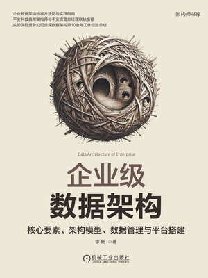 cover image of 企业级数据架构